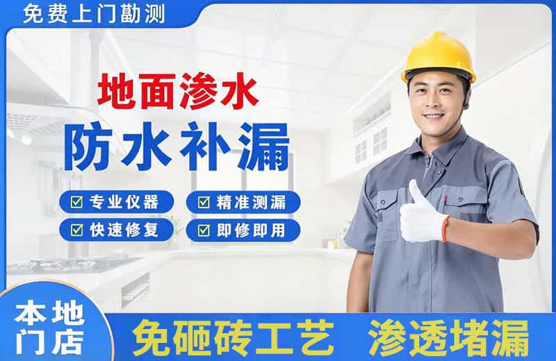 龙陵地面渗水维修