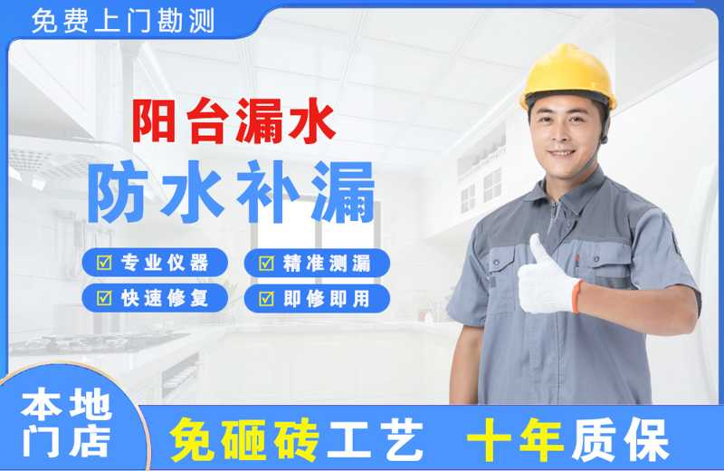 龙陵阳台漏水维修